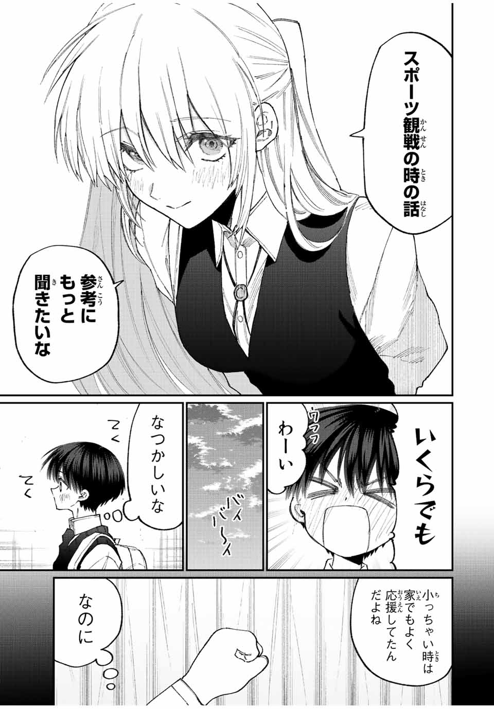 Kawaii Dake ja nai Shikimori-san - Chapter 141 - Page 3