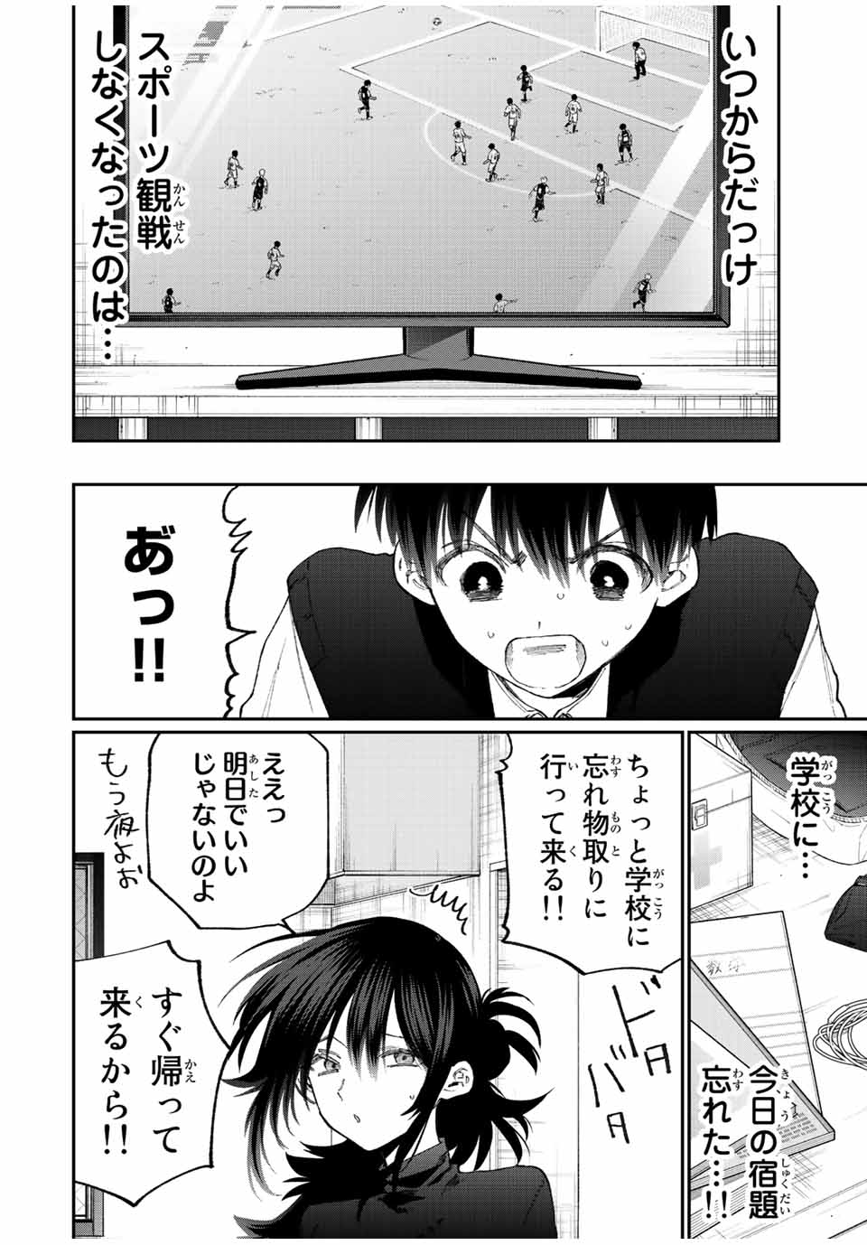 Kawaii Dake ja nai Shikimori-san - Chapter 141 - Page 4