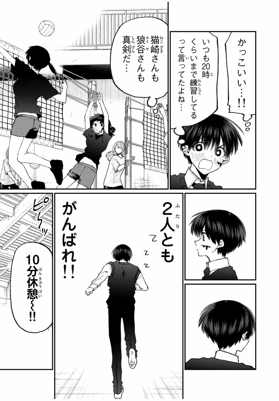 Kawaii Dake ja nai Shikimori-san - Chapter 141 - Page 8