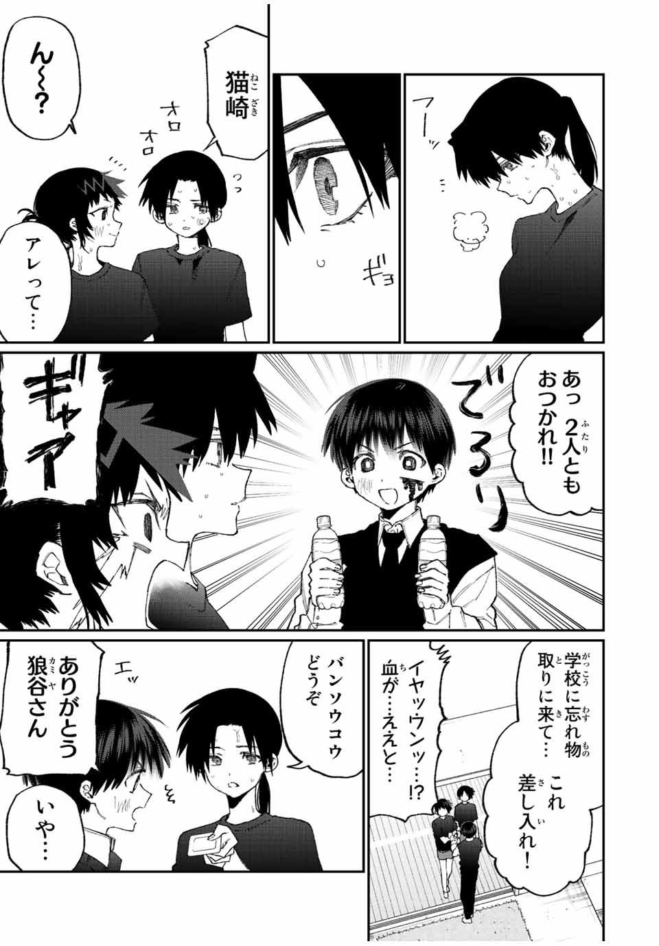 Kawaii Dake ja nai Shikimori-san - Chapter 141 - Page 9