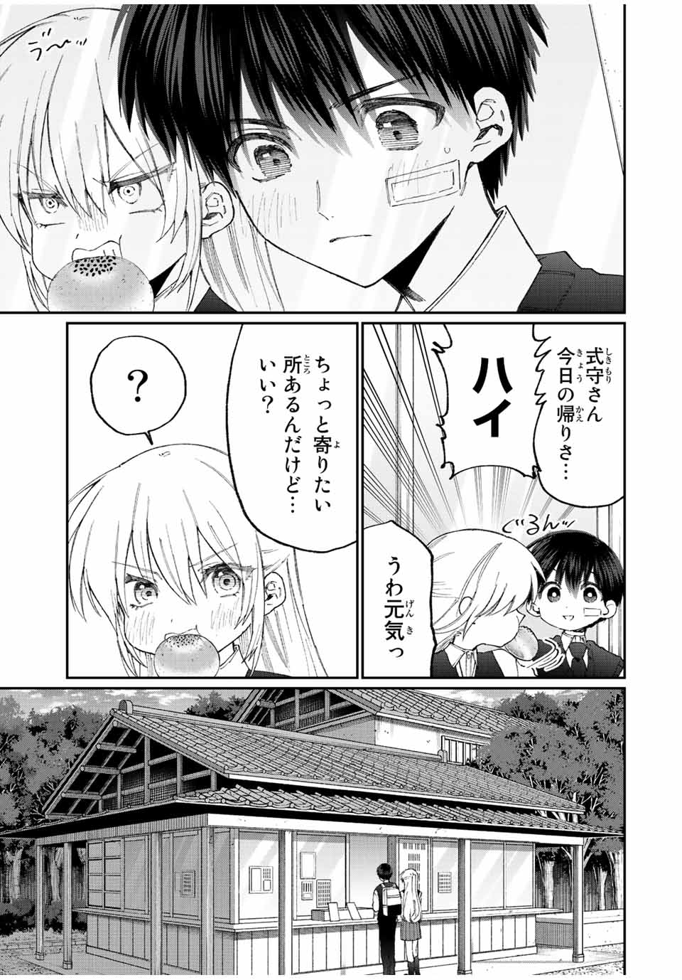 Kawaii Dake ja nai Shikimori-san - Chapter 142 - Page 3