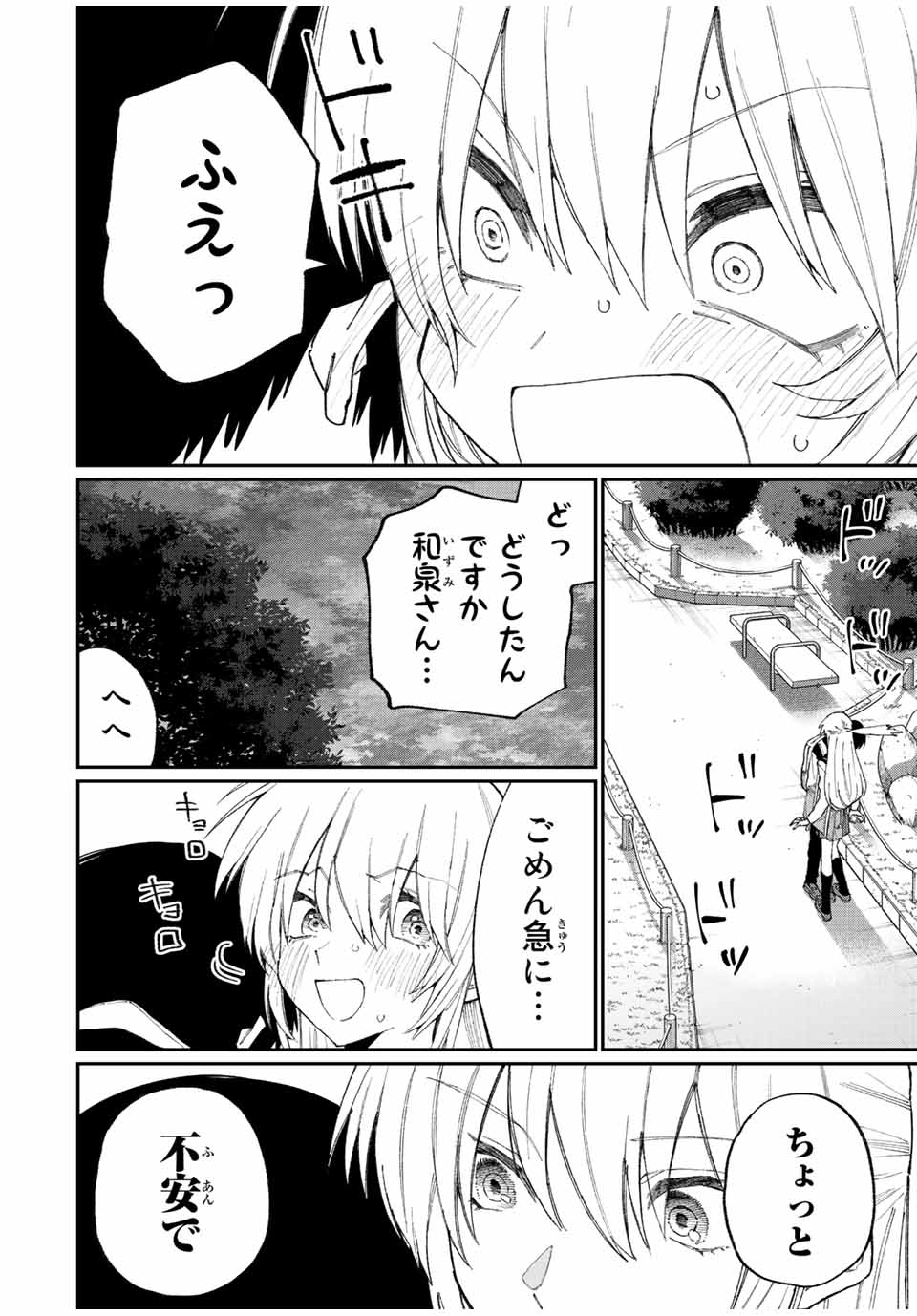 Kawaii Dake ja nai Shikimori-san - Chapter 142 - Page 6