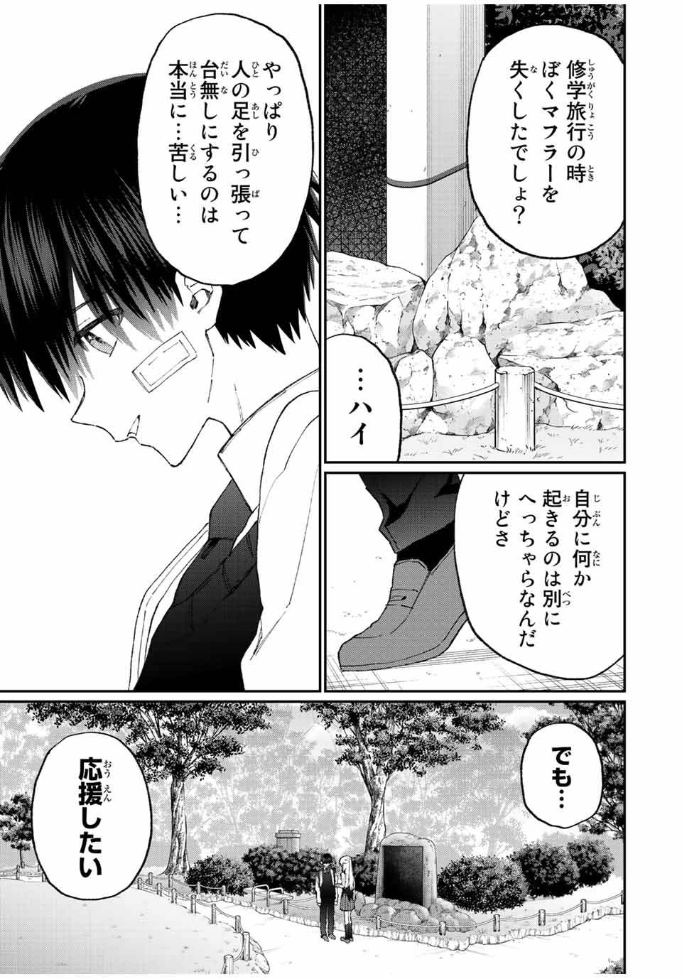 Kawaii Dake ja nai Shikimori-san - Chapter 142 - Page 7