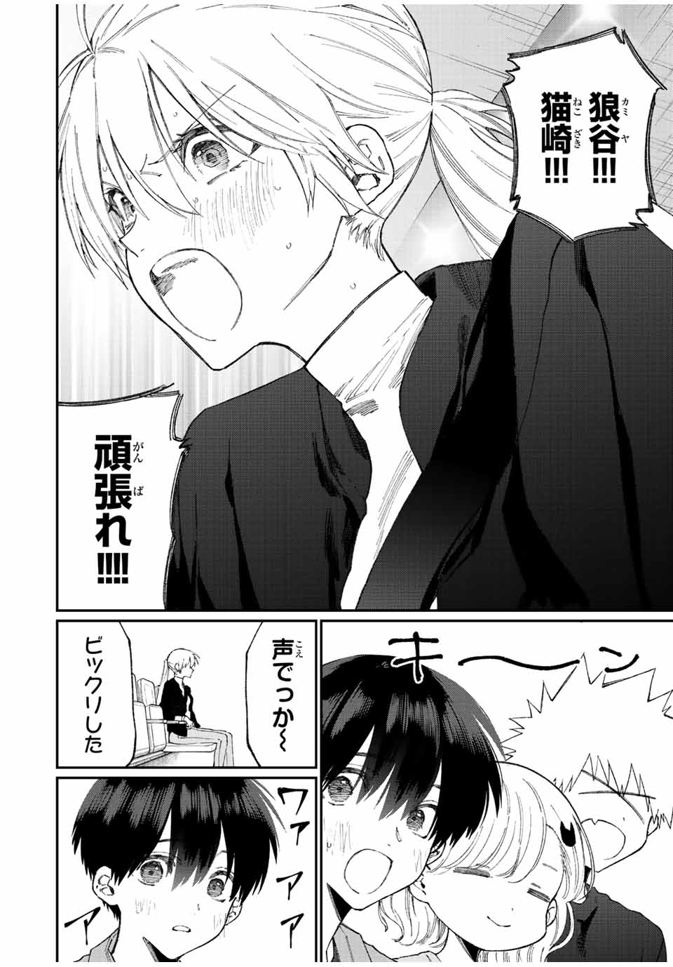 Kawaii Dake ja nai Shikimori-san - Chapter 143 - Page 12