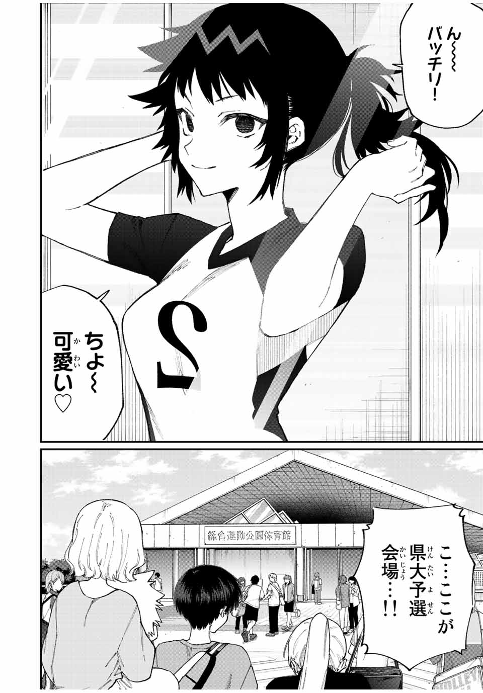 Kawaii Dake ja nai Shikimori-san - Chapter 143 - Page 2
