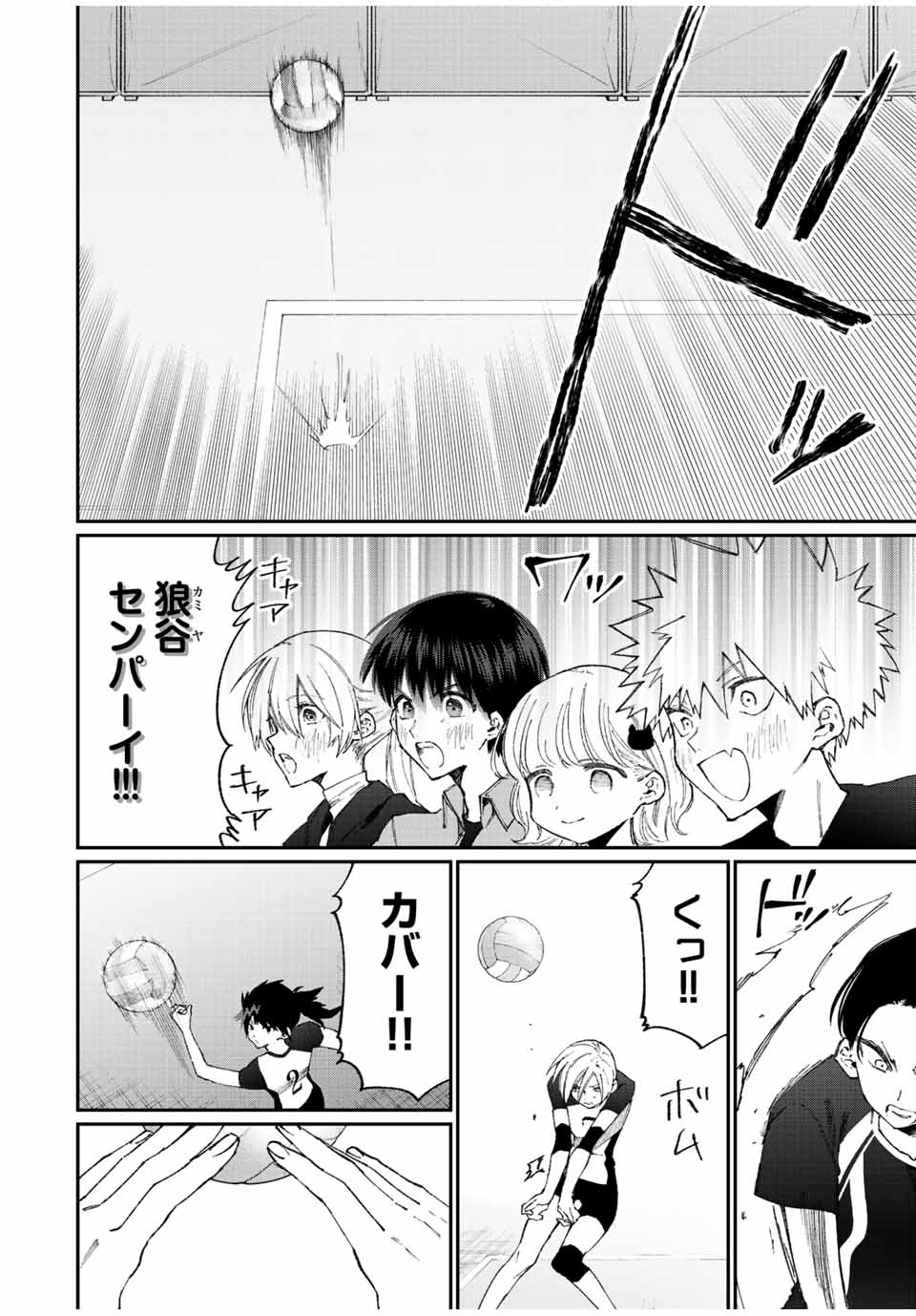 Kawaii Dake ja nai Shikimori-san - Chapter 143 - Page 8