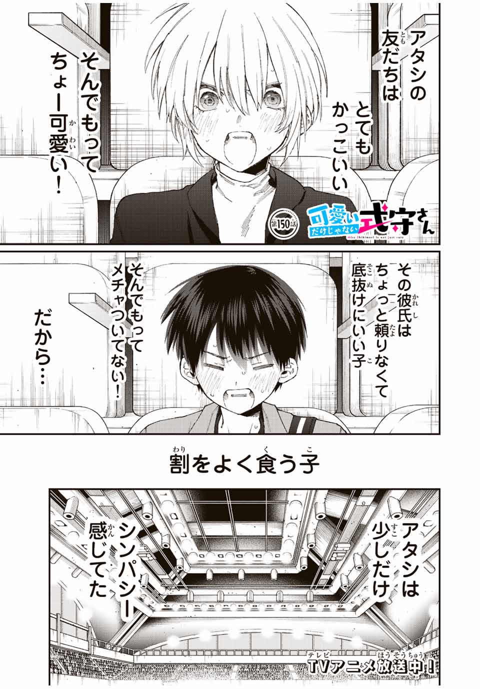 Kawaii Dake ja nai Shikimori-san - Chapter 144 - Page 1