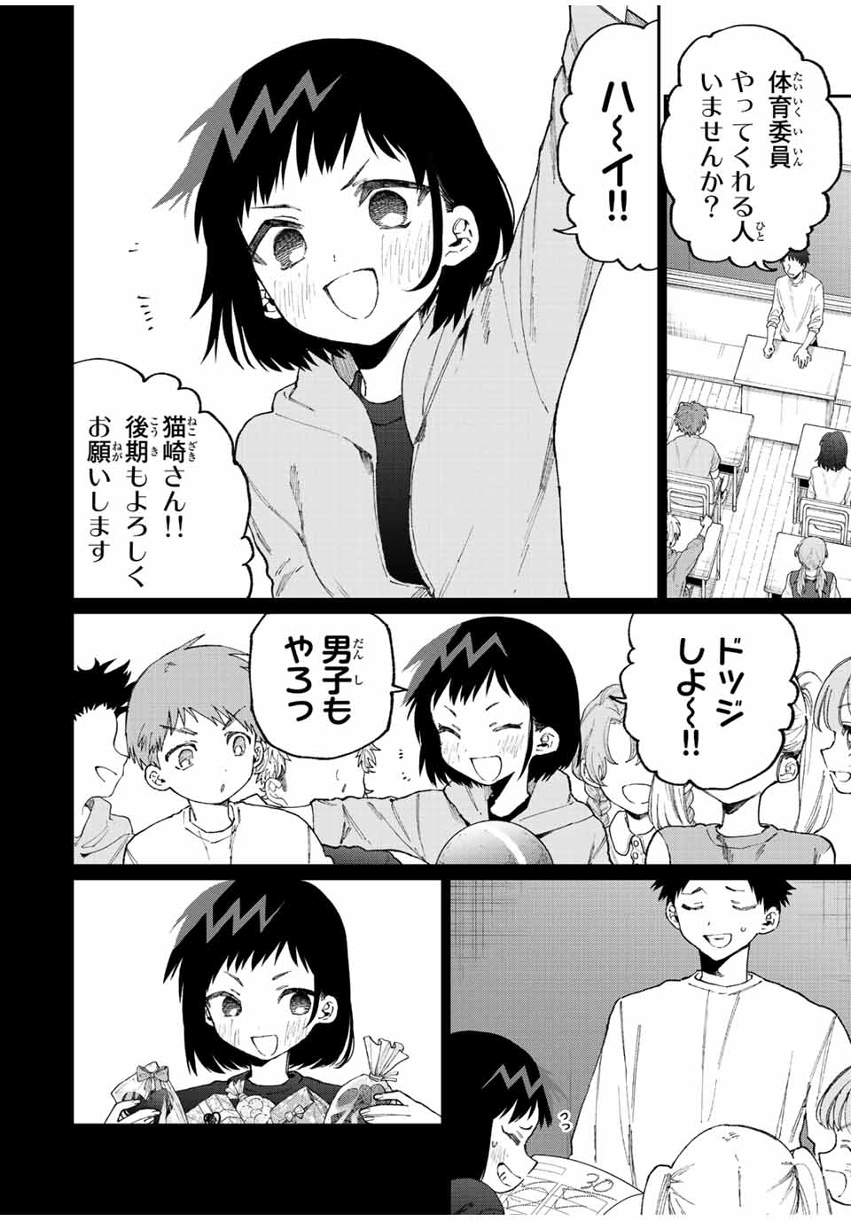 Kawaii Dake ja nai Shikimori-san - Chapter 144 - Page 2