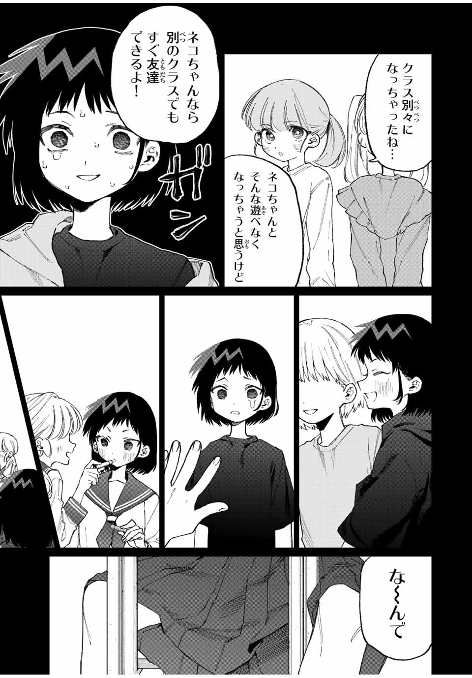 Kawaii Dake ja nai Shikimori-san - Chapter 144 - Page 3