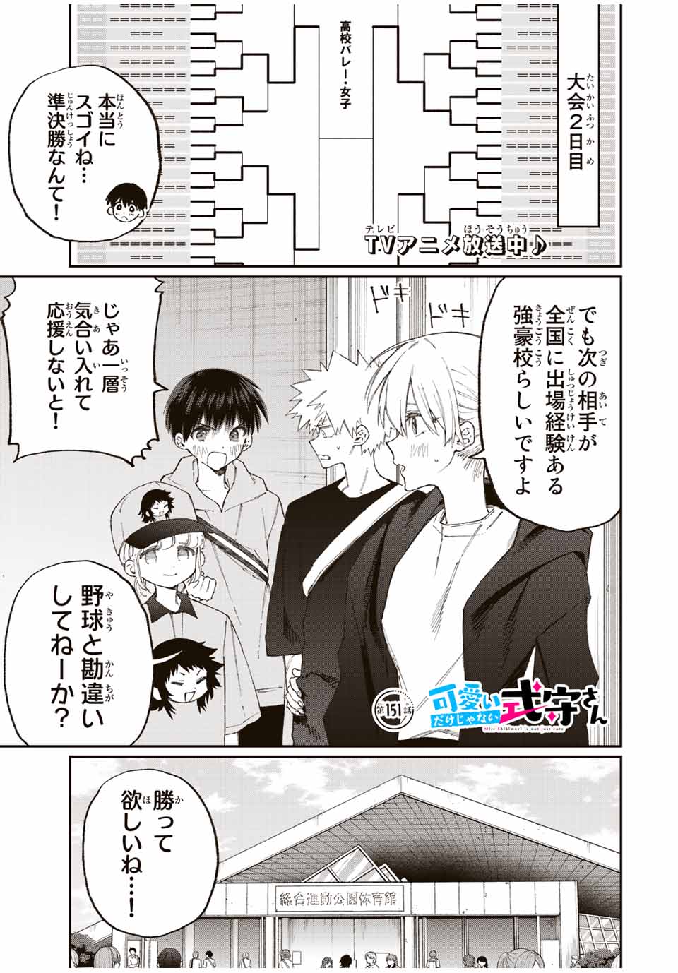 Kawaii Dake ja nai Shikimori-san - Chapter 145 - Page 1