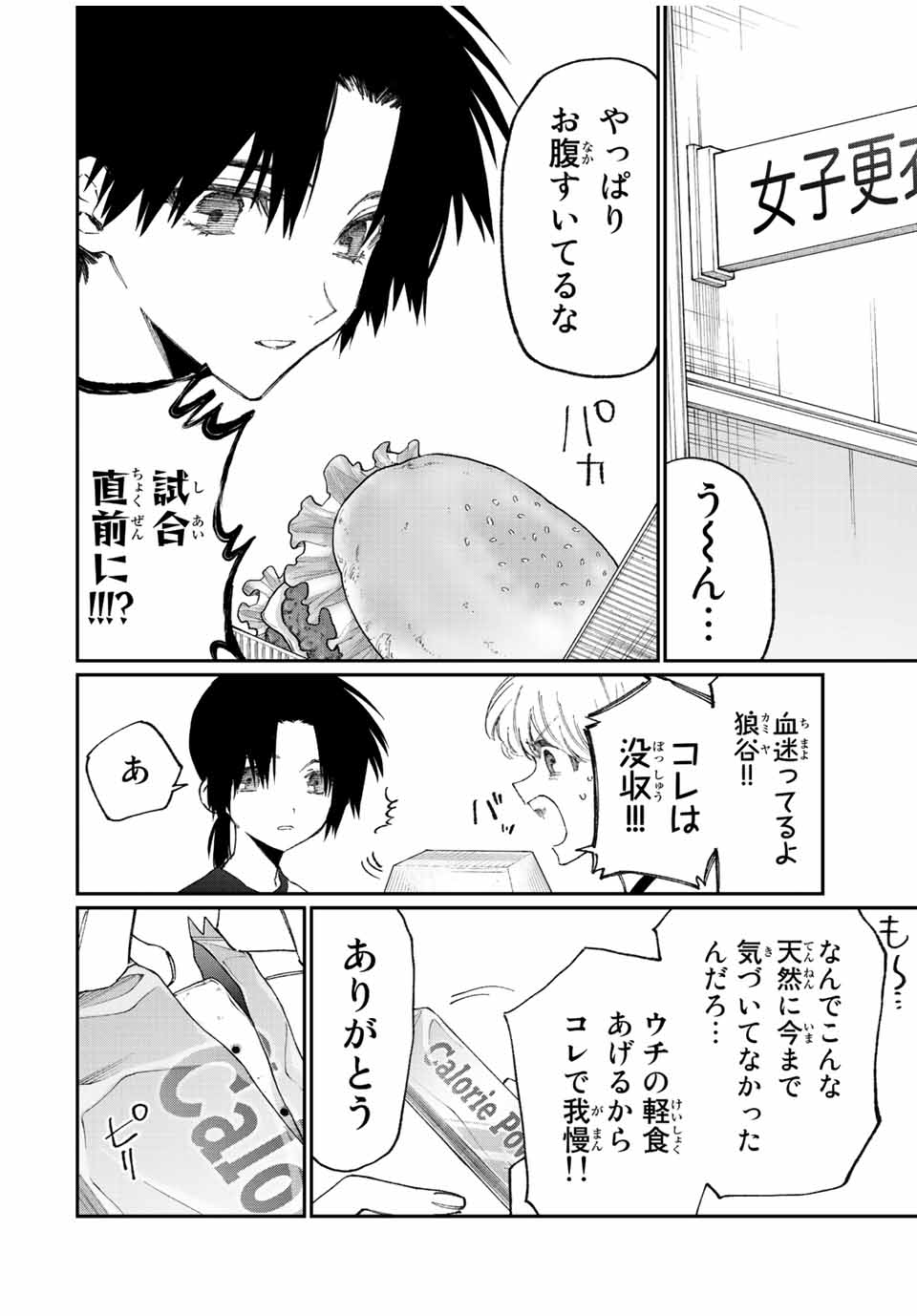 Kawaii Dake ja nai Shikimori-san - Chapter 145 - Page 2