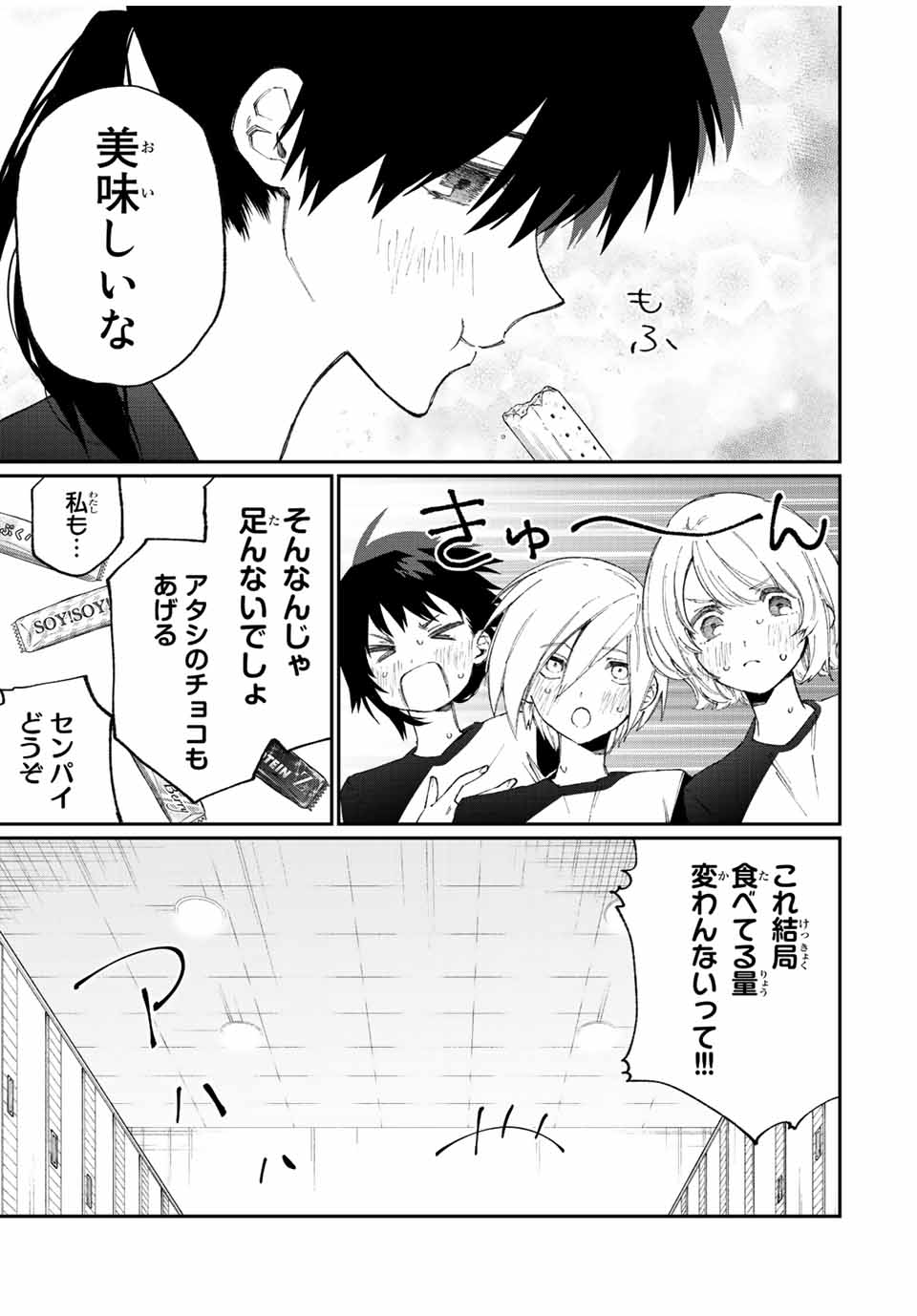 Kawaii Dake ja nai Shikimori-san - Chapter 145 - Page 3