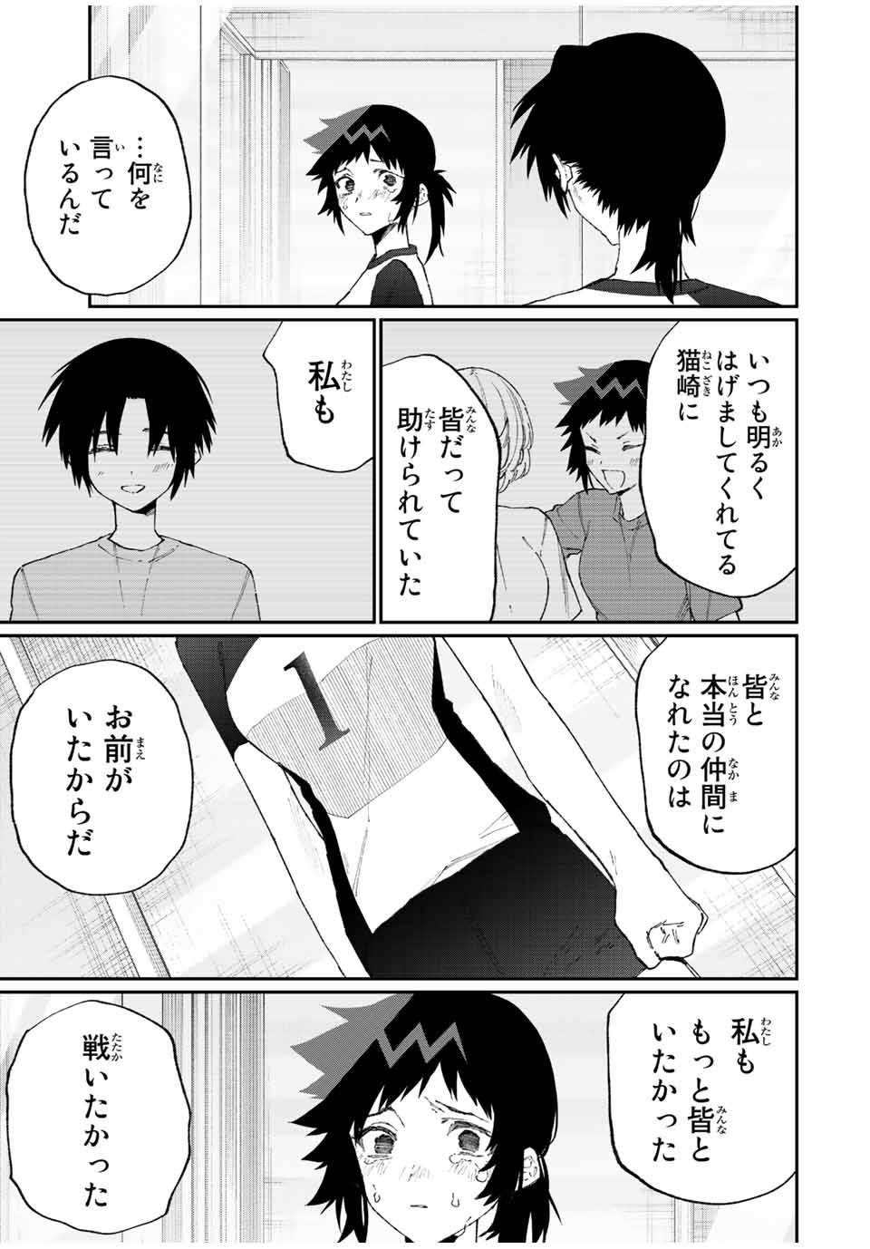 Kawaii Dake ja nai Shikimori-san - Chapter 147 - Page 7