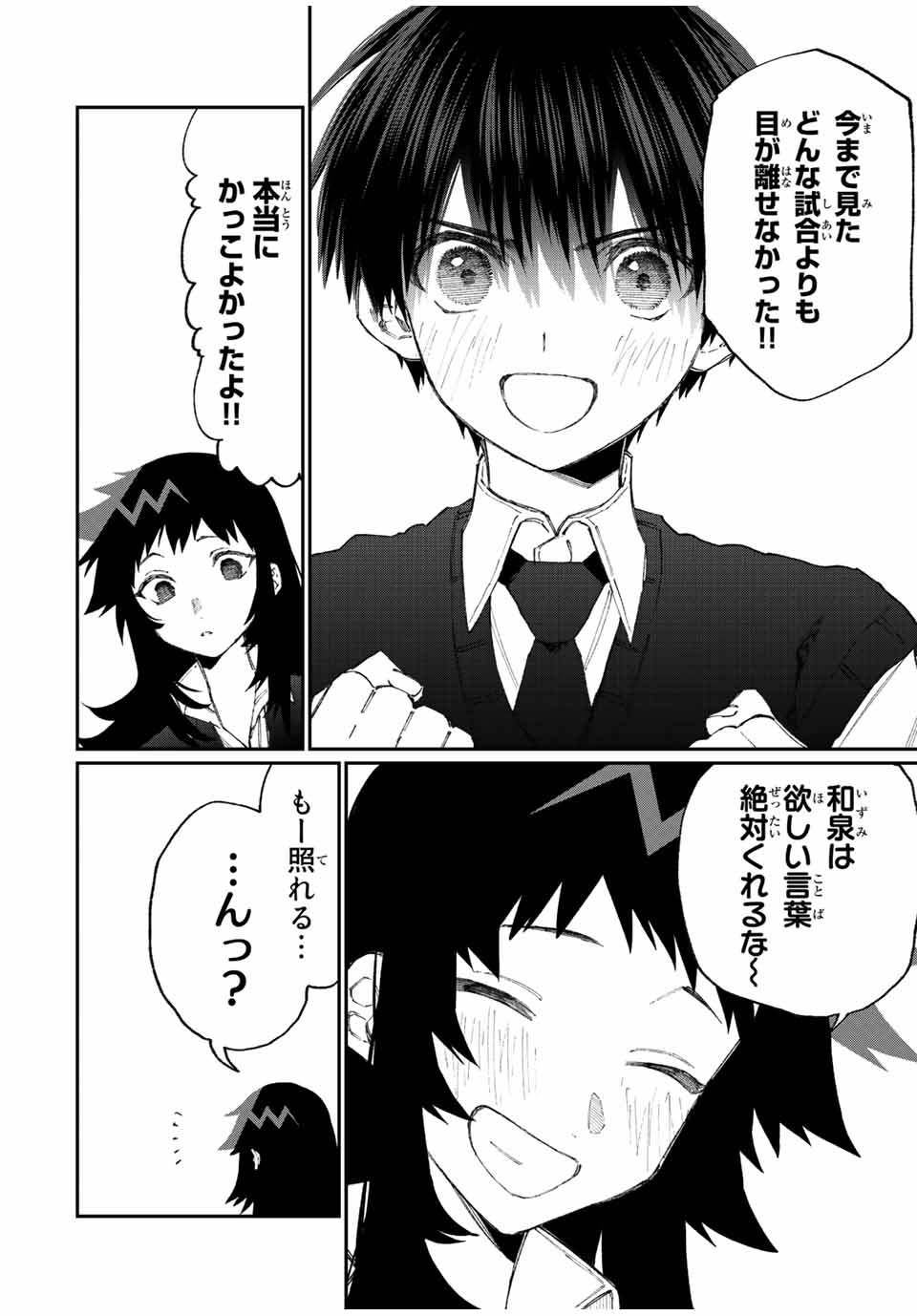 Kawaii Dake ja nai Shikimori-san - Chapter 148 - Page 4