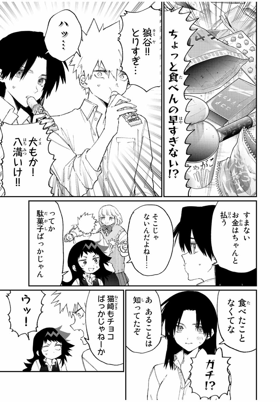 Kawaii Dake ja nai Shikimori-san - Chapter 148 - Page 5