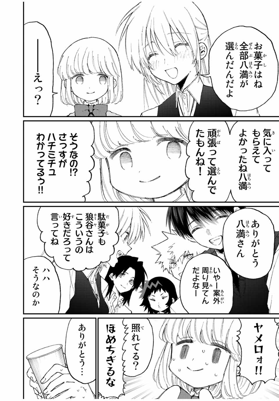 Kawaii Dake ja nai Shikimori-san - Chapter 148 - Page 6