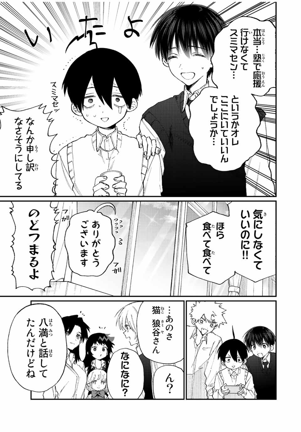 Kawaii Dake ja nai Shikimori-san - Chapter 148 - Page 7