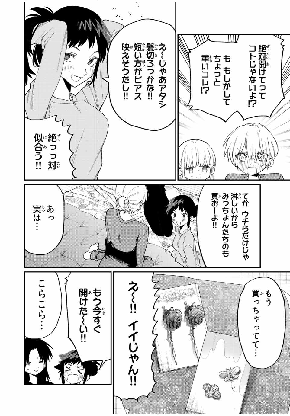 Kawaii Dake ja nai Shikimori-san - Chapter 149 - Page 10