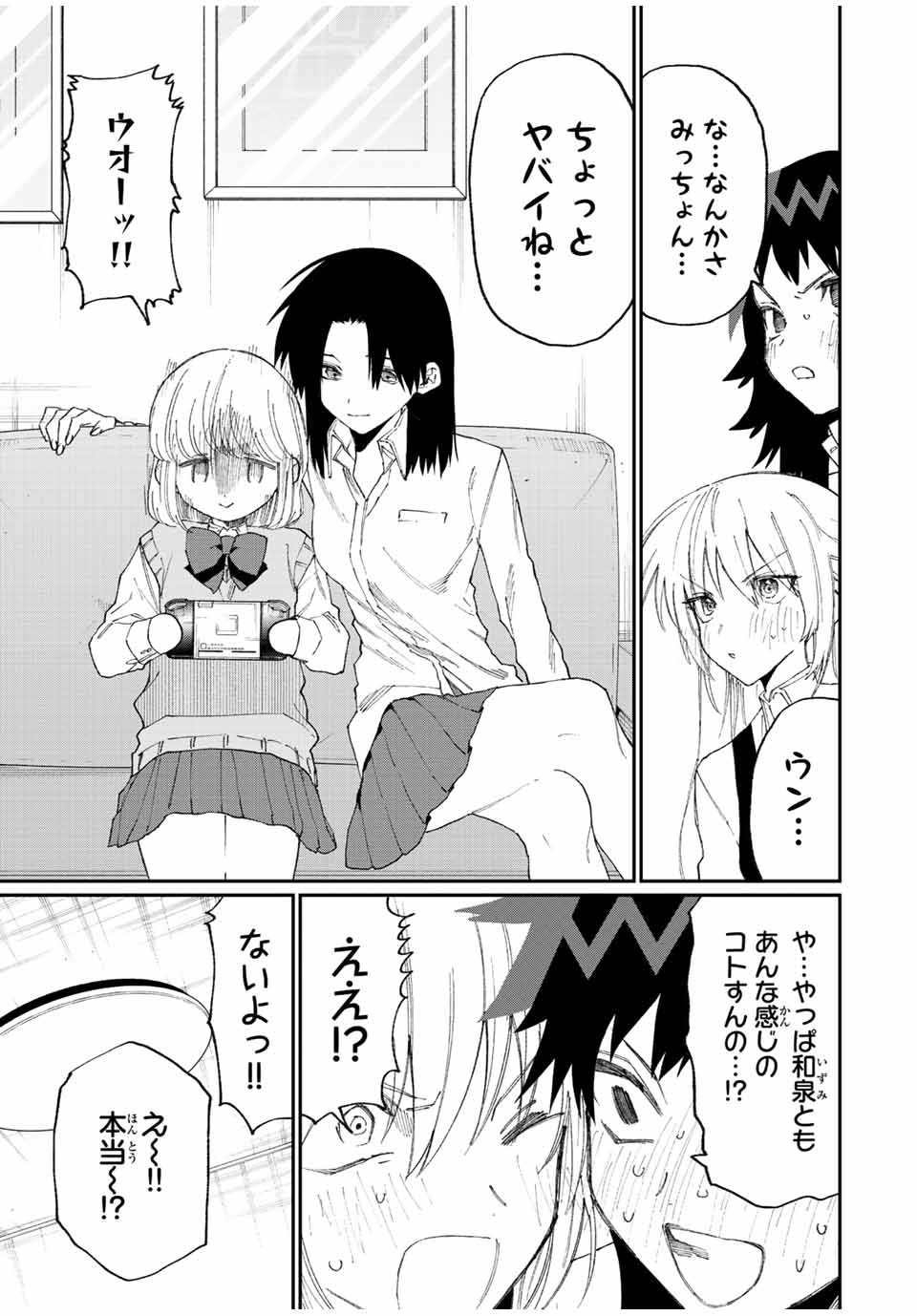 Kawaii Dake ja nai Shikimori-san - Chapter 149 - Page 5