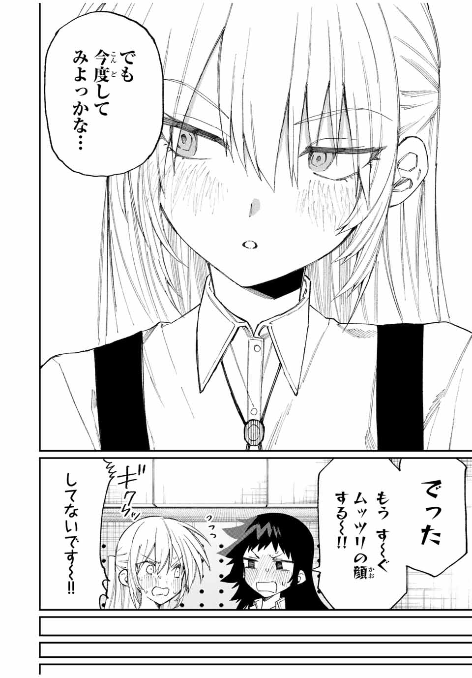 Kawaii Dake ja nai Shikimori-san - Chapter 149 - Page 6