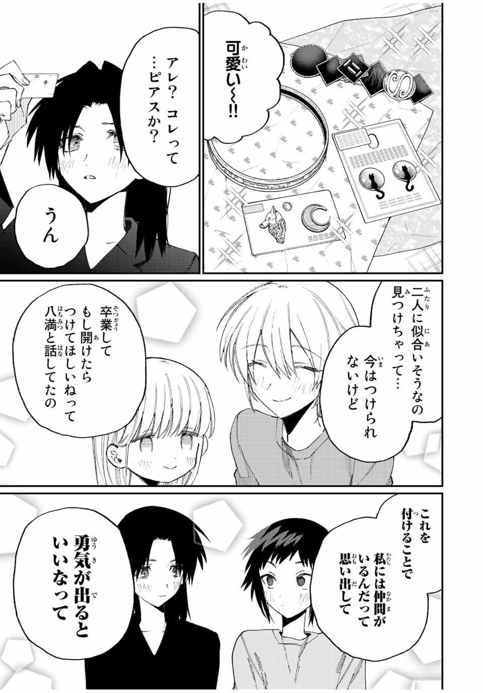 Kawaii Dake ja nai Shikimori-san - Chapter 149 - Page 9