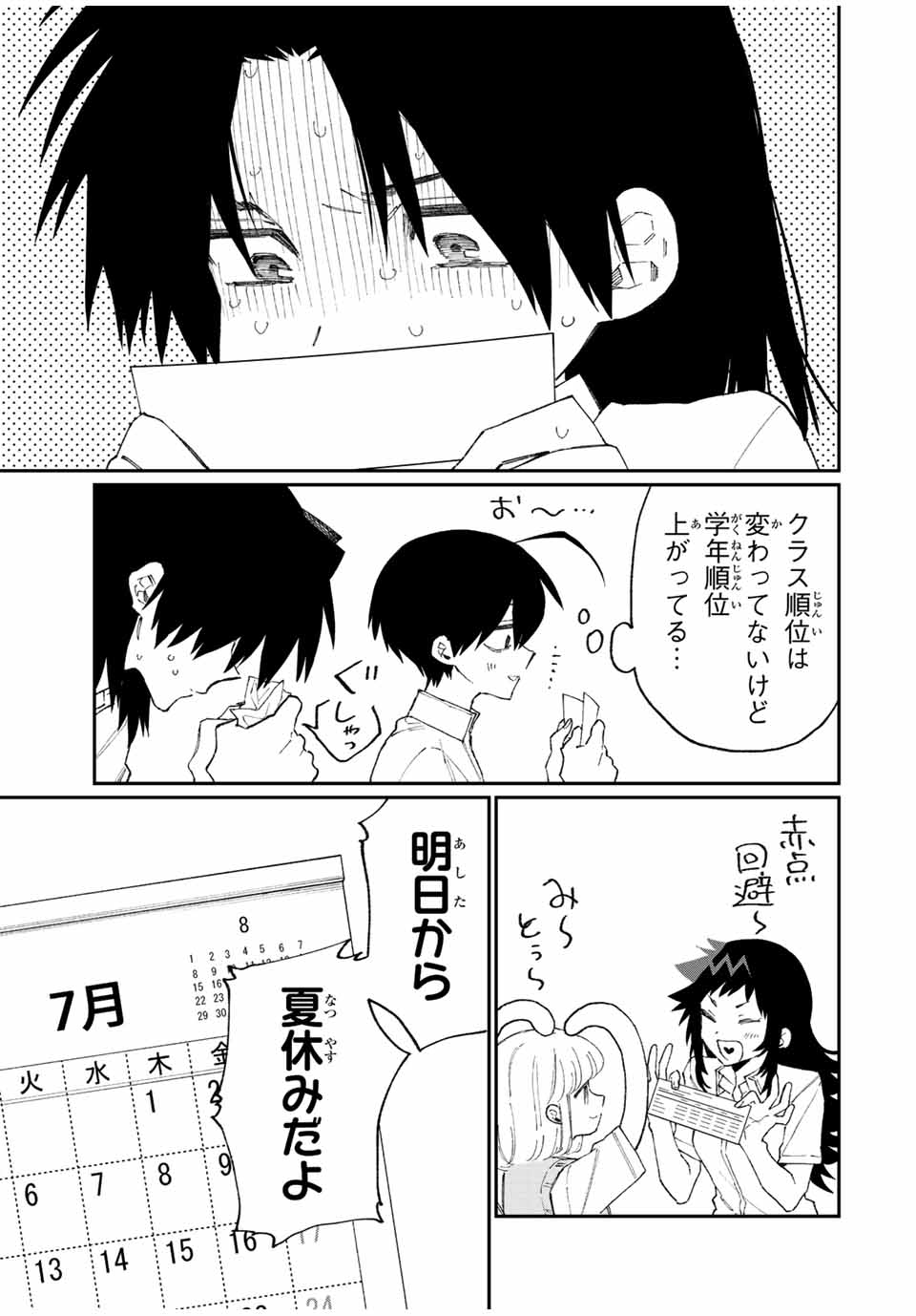 Kawaii Dake ja nai Shikimori-san - Chapter 150 - Page 3