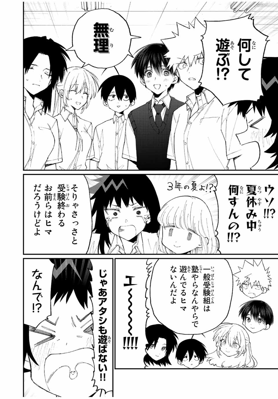 Kawaii Dake ja nai Shikimori-san - Chapter 150 - Page 4