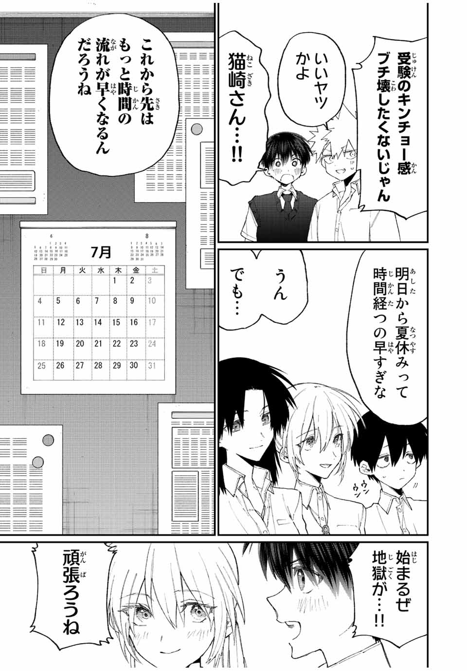 Kawaii Dake ja nai Shikimori-san - Chapter 150 - Page 5