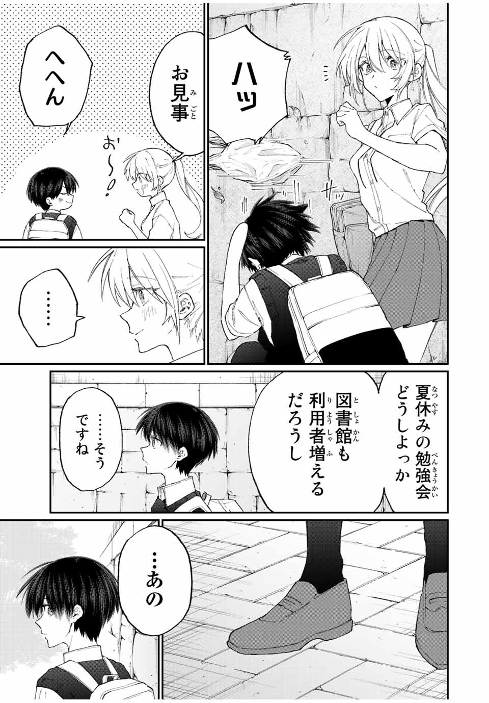 Kawaii Dake ja nai Shikimori-san - Chapter 150 - Page 7