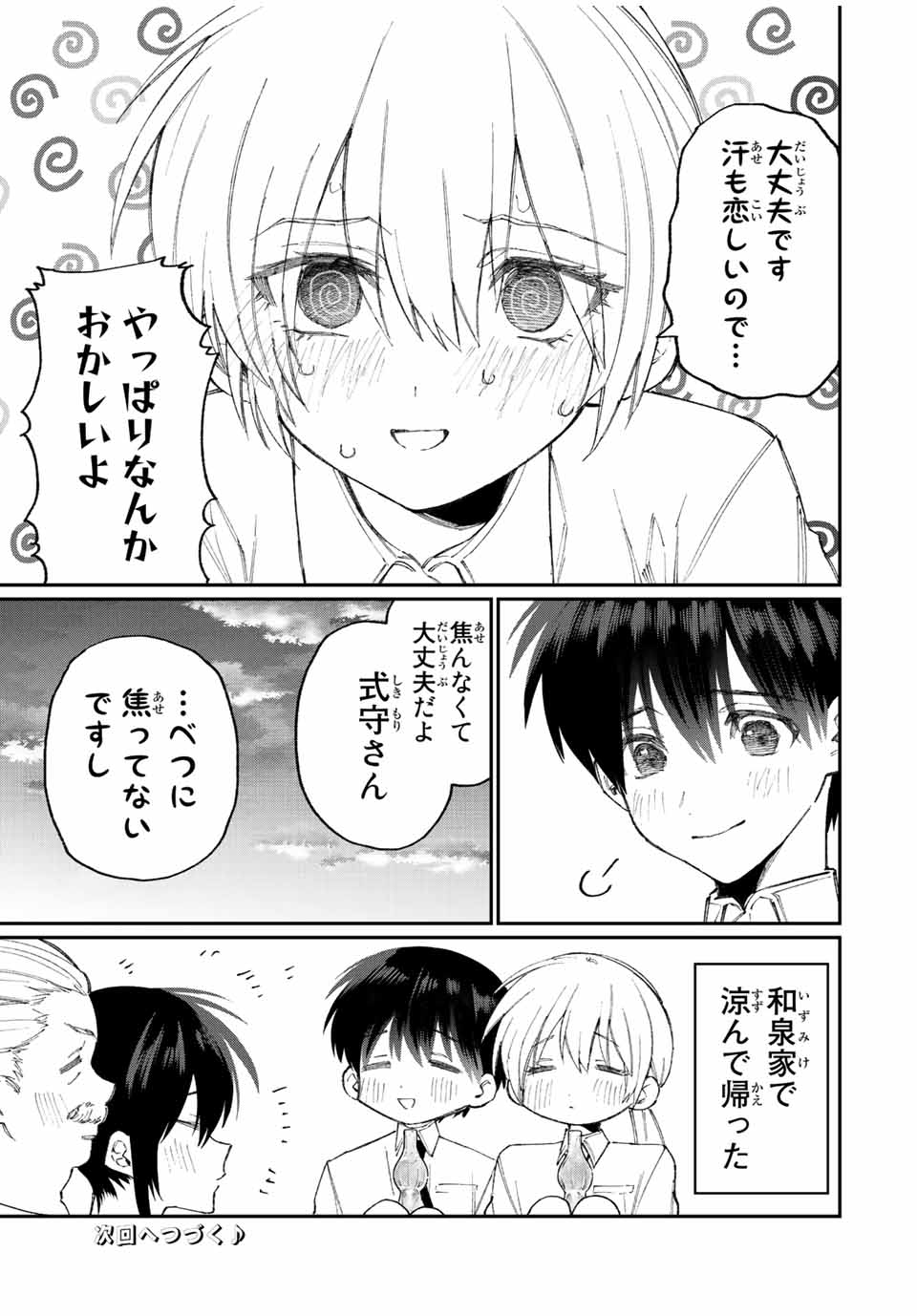 Kawaii Dake ja nai Shikimori-san - Chapter 151 - Page 11