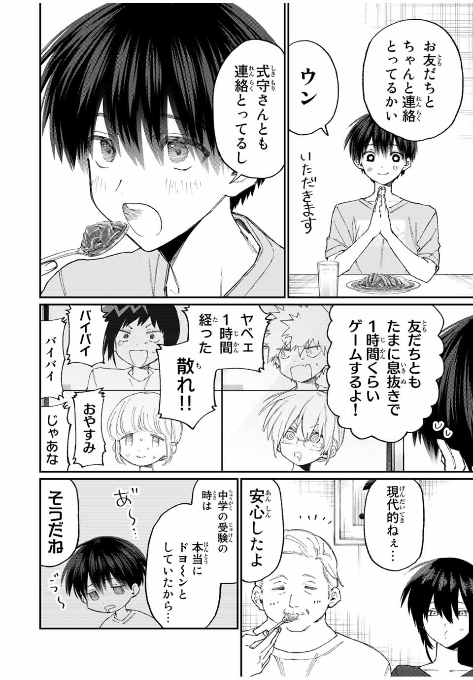 Kawaii Dake ja nai Shikimori-san - Chapter 151 - Page 2