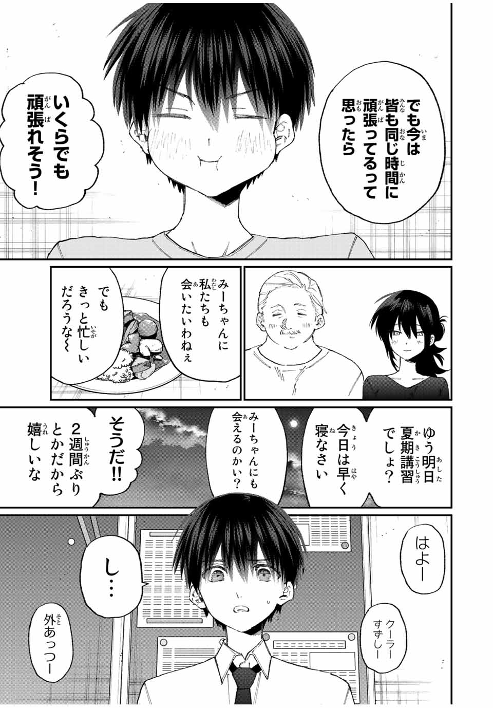 Kawaii Dake ja nai Shikimori-san - Chapter 151 - Page 3