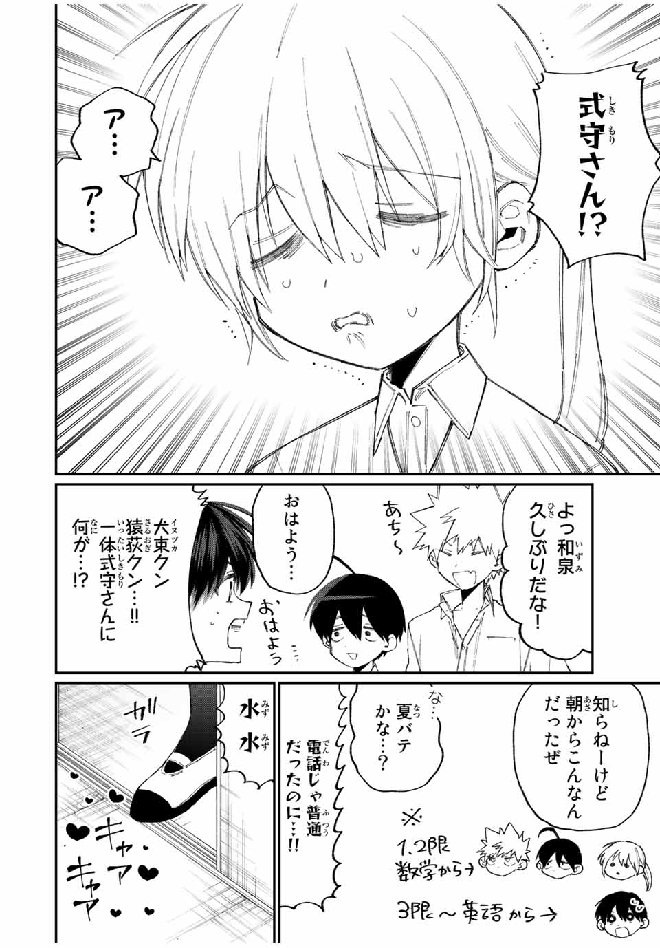 Kawaii Dake ja nai Shikimori-san - Chapter 151 - Page 4