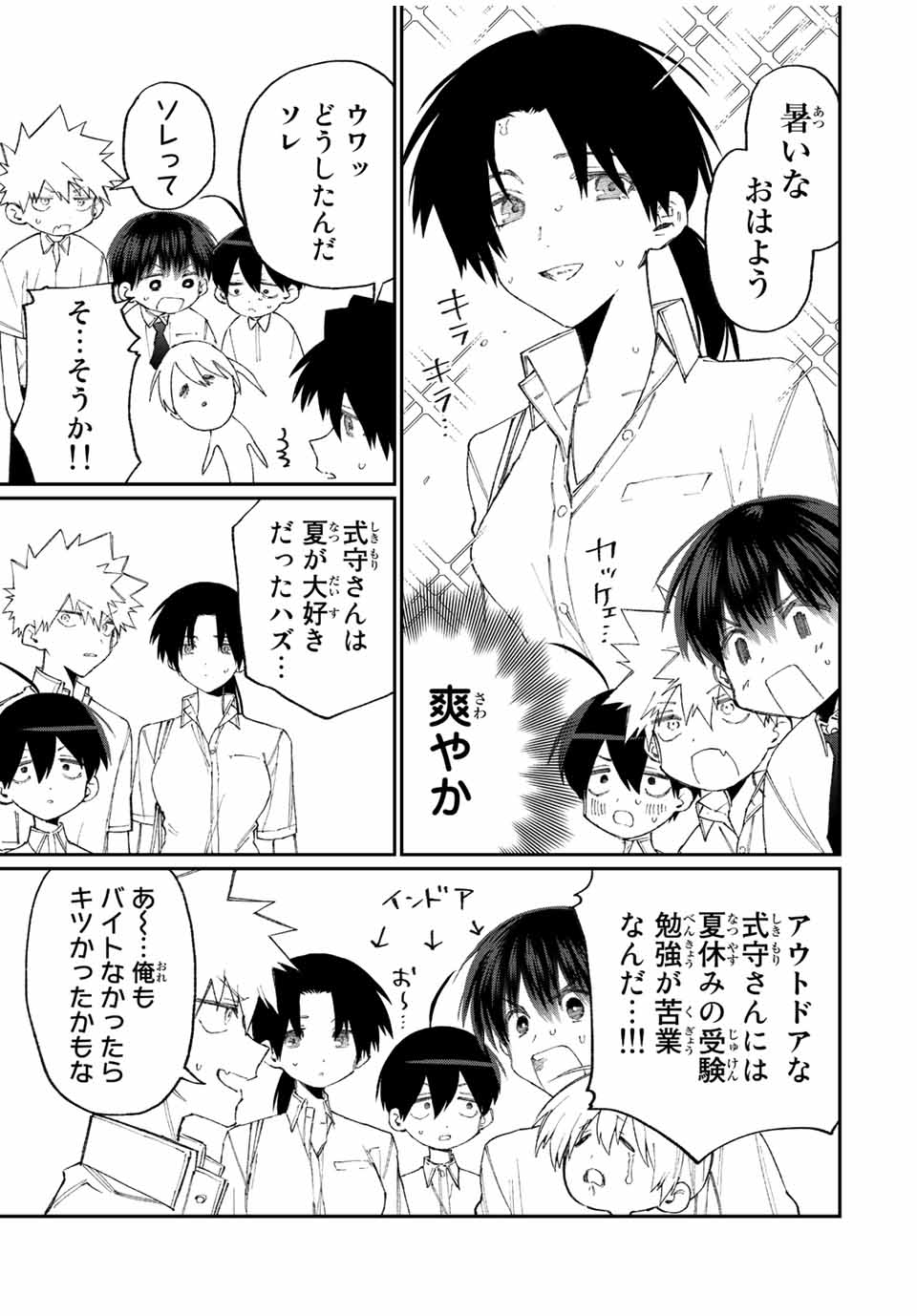 Kawaii Dake ja nai Shikimori-san - Chapter 151 - Page 5