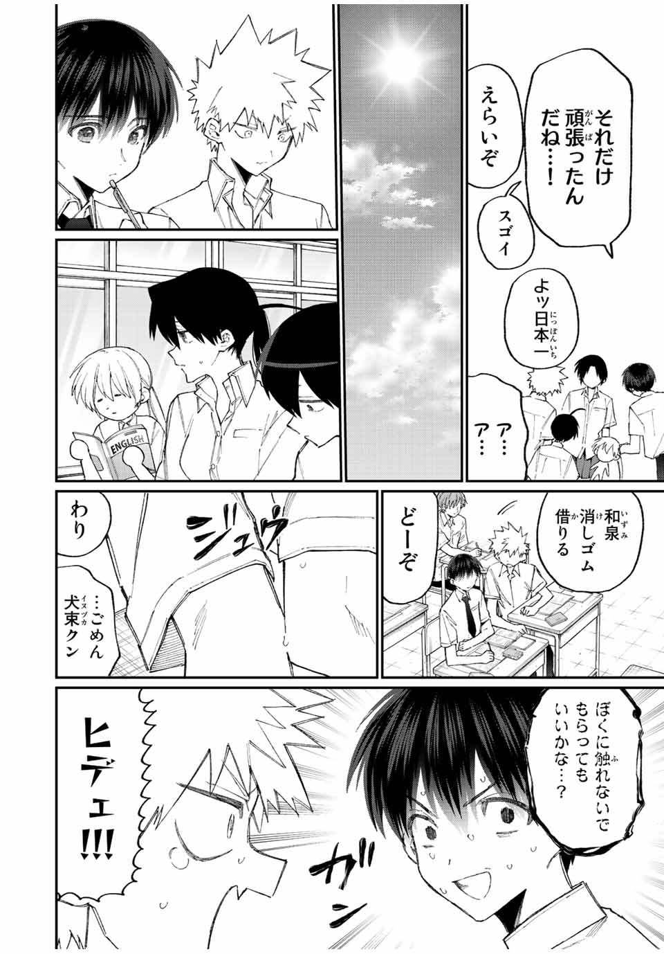 Kawaii Dake ja nai Shikimori-san - Chapter 151 - Page 6