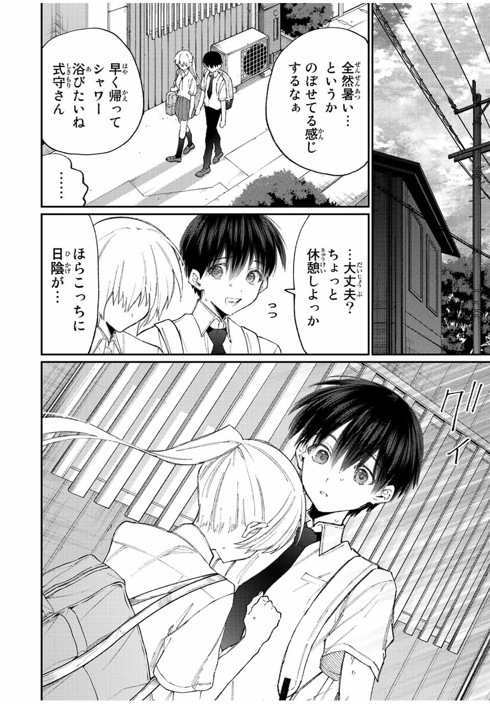 Kawaii Dake ja nai Shikimori-san - Chapter 151 - Page 8