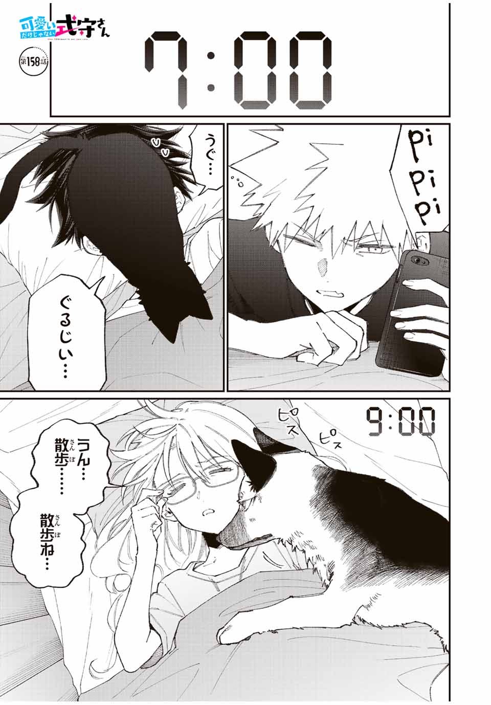 Kawaii Dake ja nai Shikimori-san - Chapter 152 - Page 1