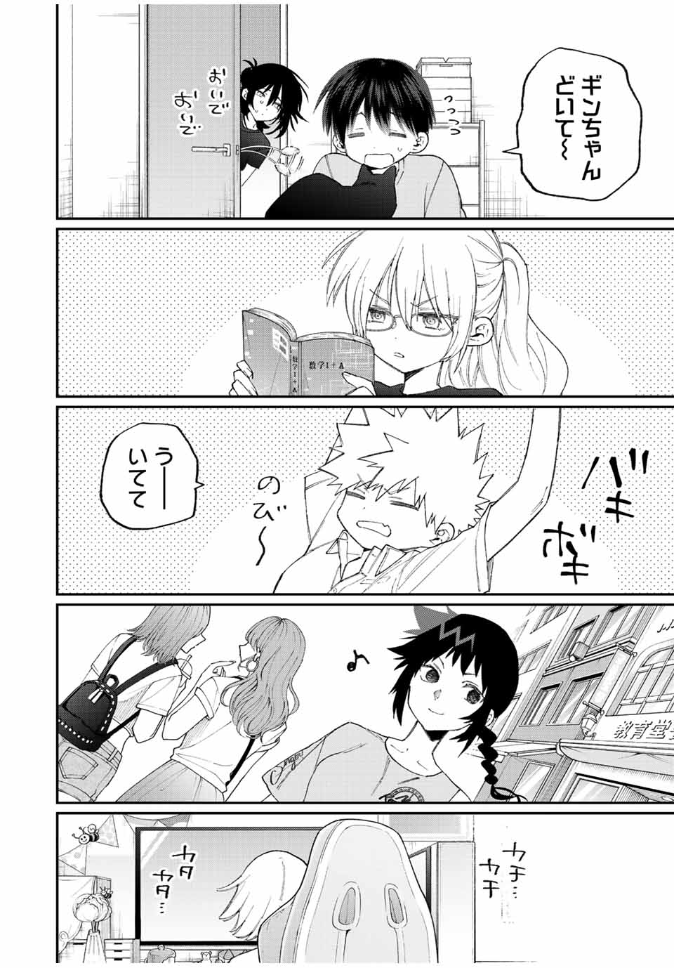 Kawaii Dake ja nai Shikimori-san - Chapter 152 - Page 4