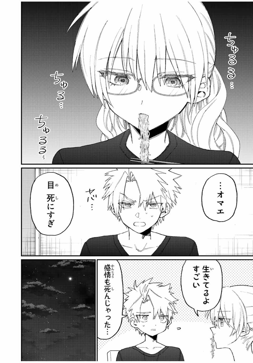 Kawaii Dake ja nai Shikimori-san - Chapter 152 - Page 6