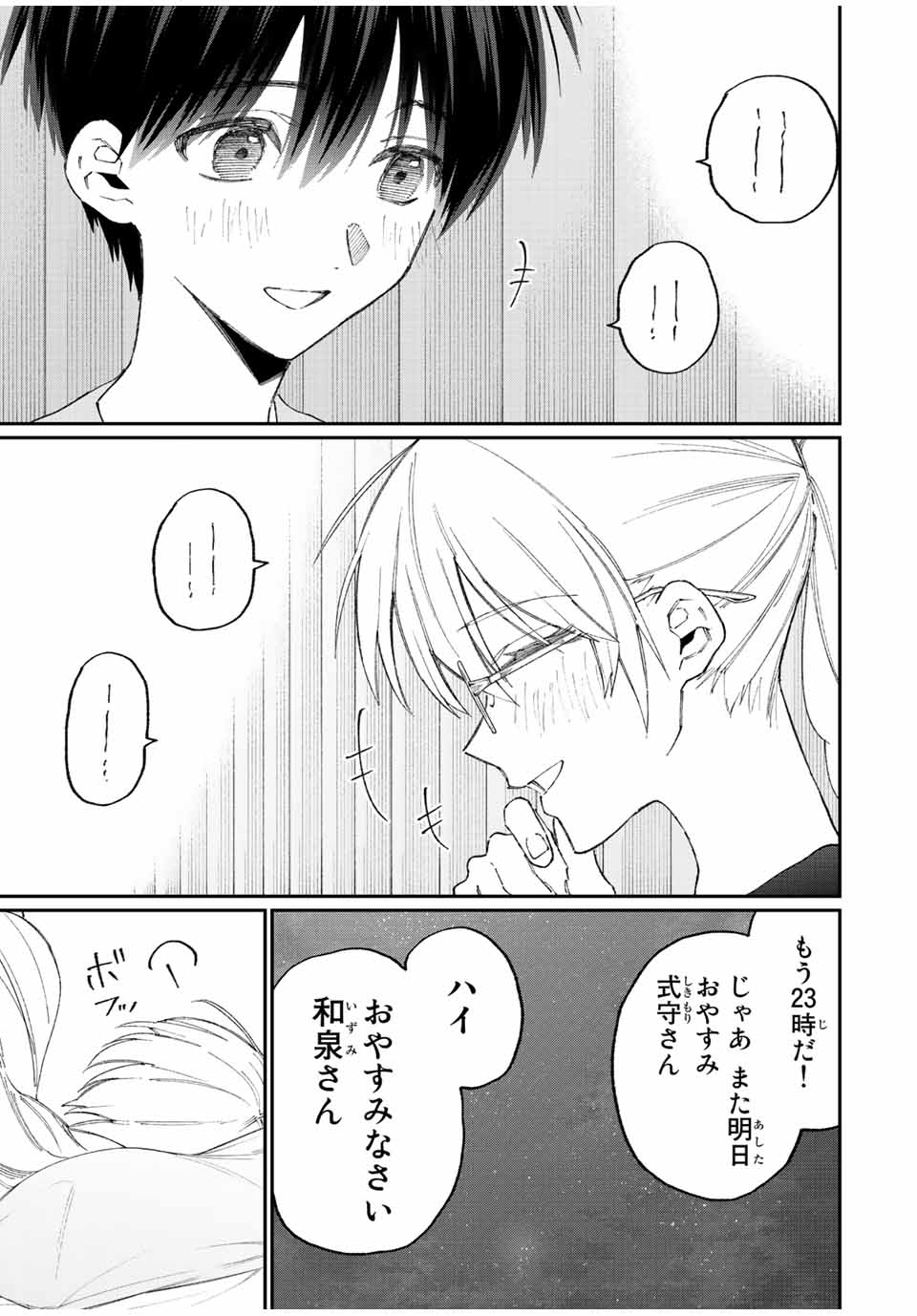 Kawaii Dake ja nai Shikimori-san - Chapter 152 - Page 9