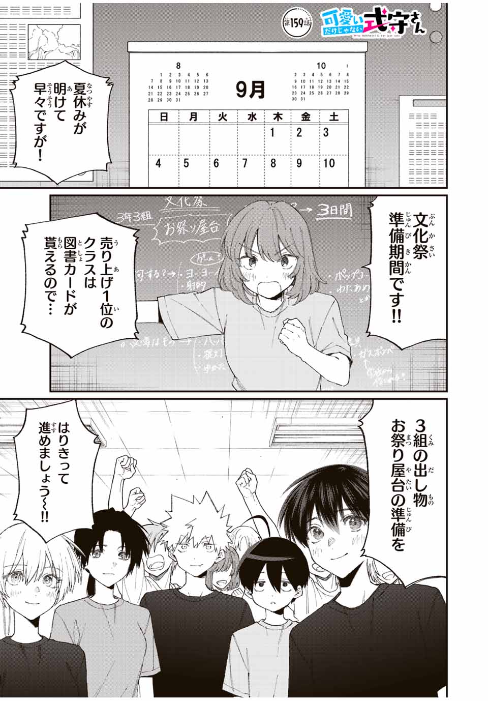 Kawaii Dake ja nai Shikimori-san - Chapter 153 - Page 1