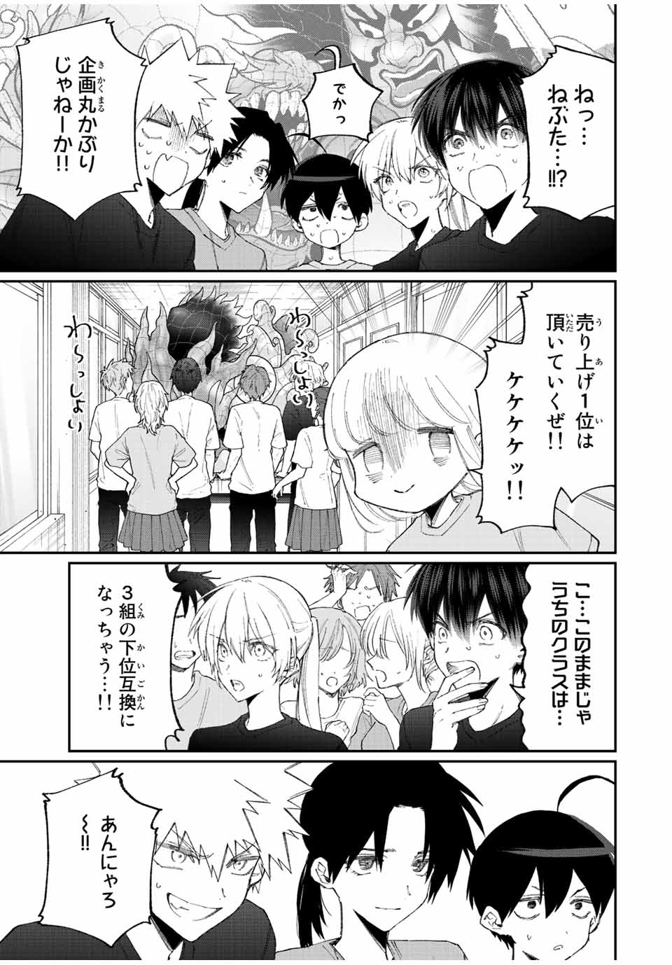 Kawaii Dake ja nai Shikimori-san - Chapter 153 - Page 11