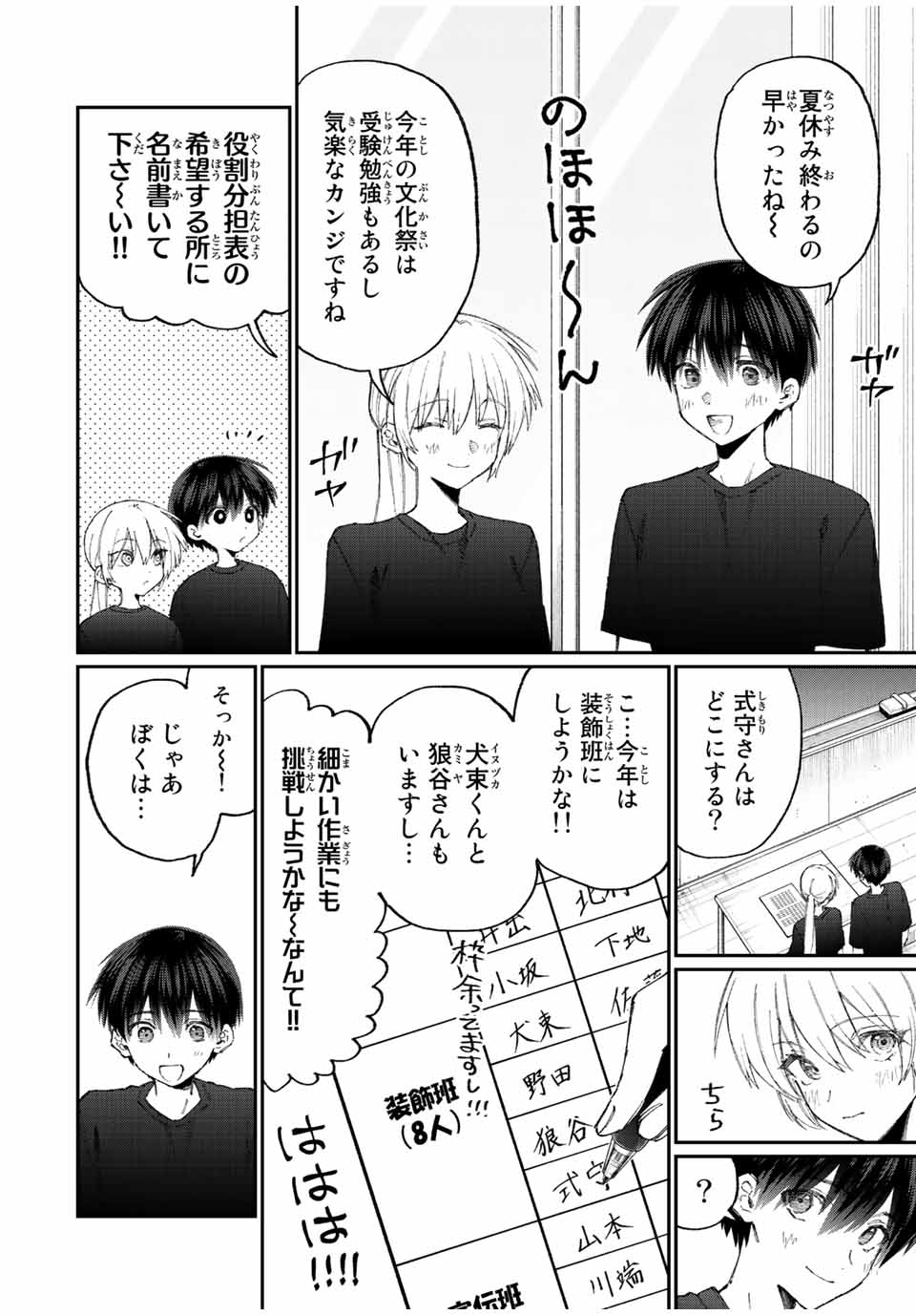 Kawaii Dake ja nai Shikimori-san - Chapter 153 - Page 2