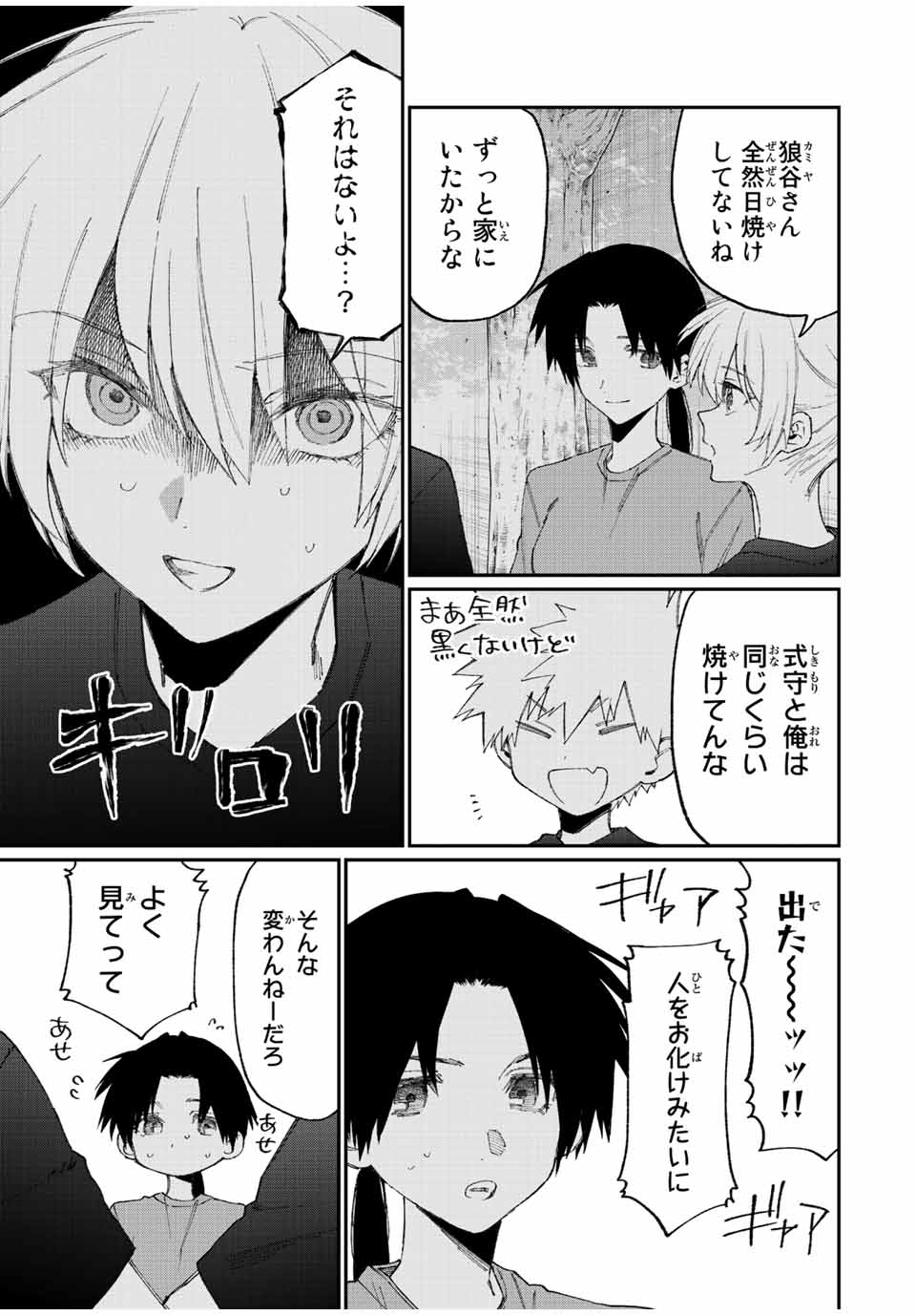 Kawaii Dake ja nai Shikimori-san - Chapter 153 - Page 5