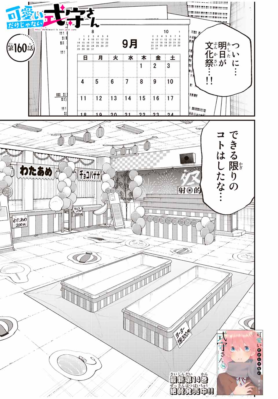 Kawaii Dake ja nai Shikimori-san - Chapter 154 - Page 1