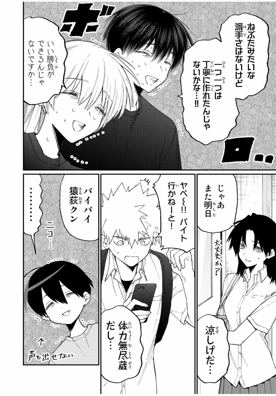 Kawaii Dake ja nai Shikimori-san - Chapter 154 - Page 2