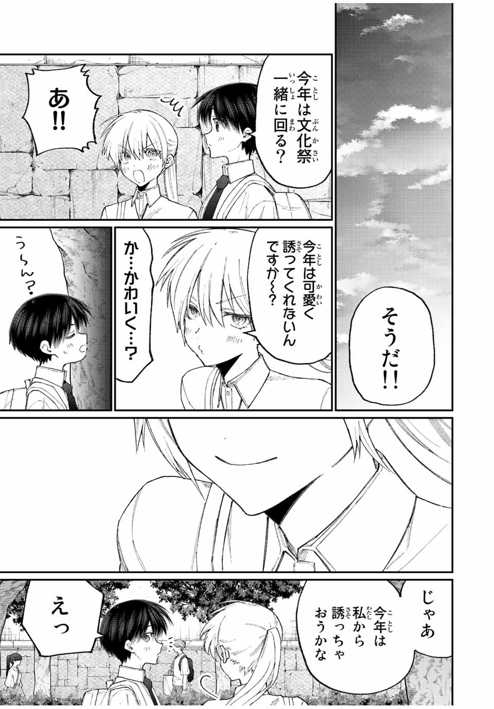 Kawaii Dake ja nai Shikimori-san - Chapter 154 - Page 3