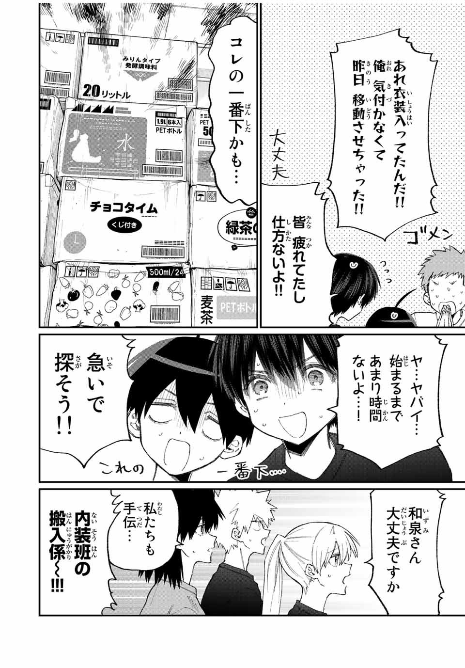 Kawaii Dake ja nai Shikimori-san - Chapter 154 - Page 6