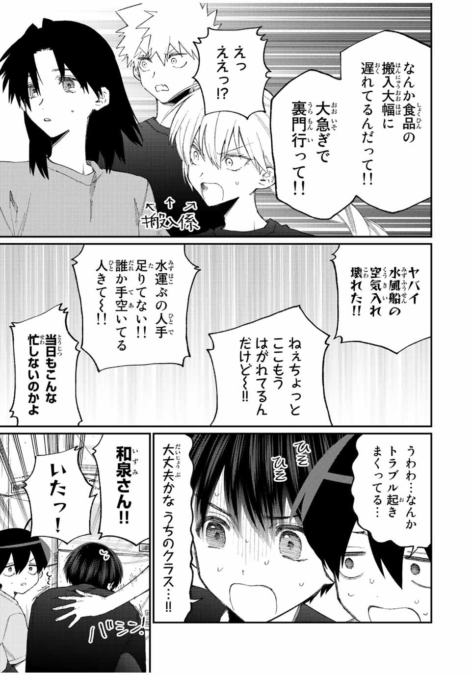 Kawaii Dake ja nai Shikimori-san - Chapter 154 - Page 7