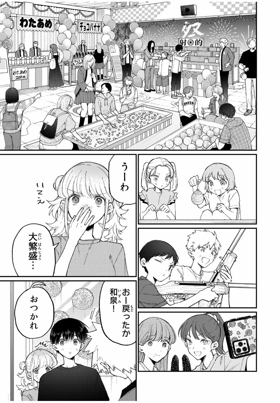 Kawaii Dake ja nai Shikimori-san - Chapter 155 - Page 5